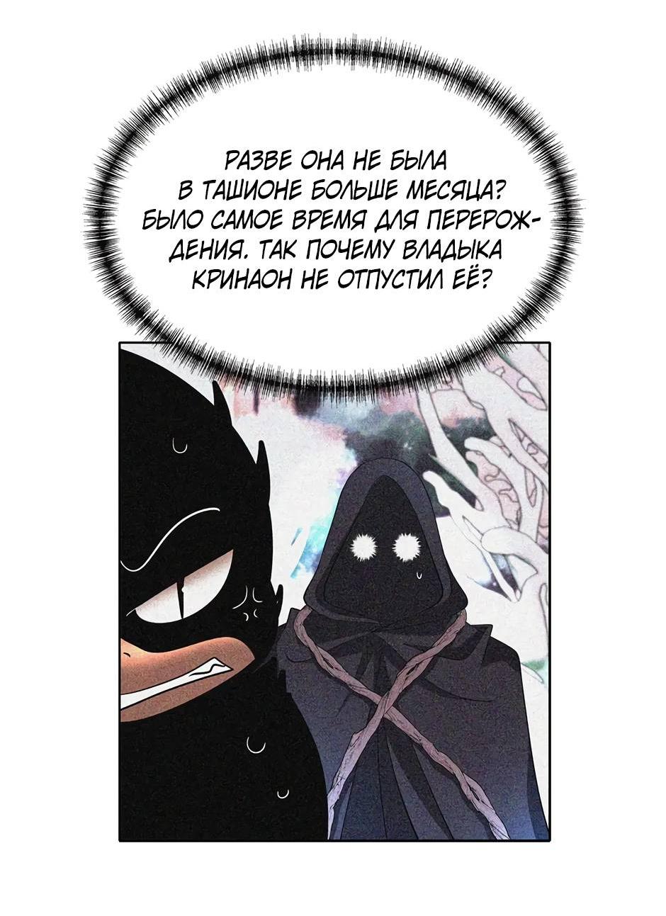 Манга Я убийца, но хочу жить как принцесса - Глава 93 Страница 26