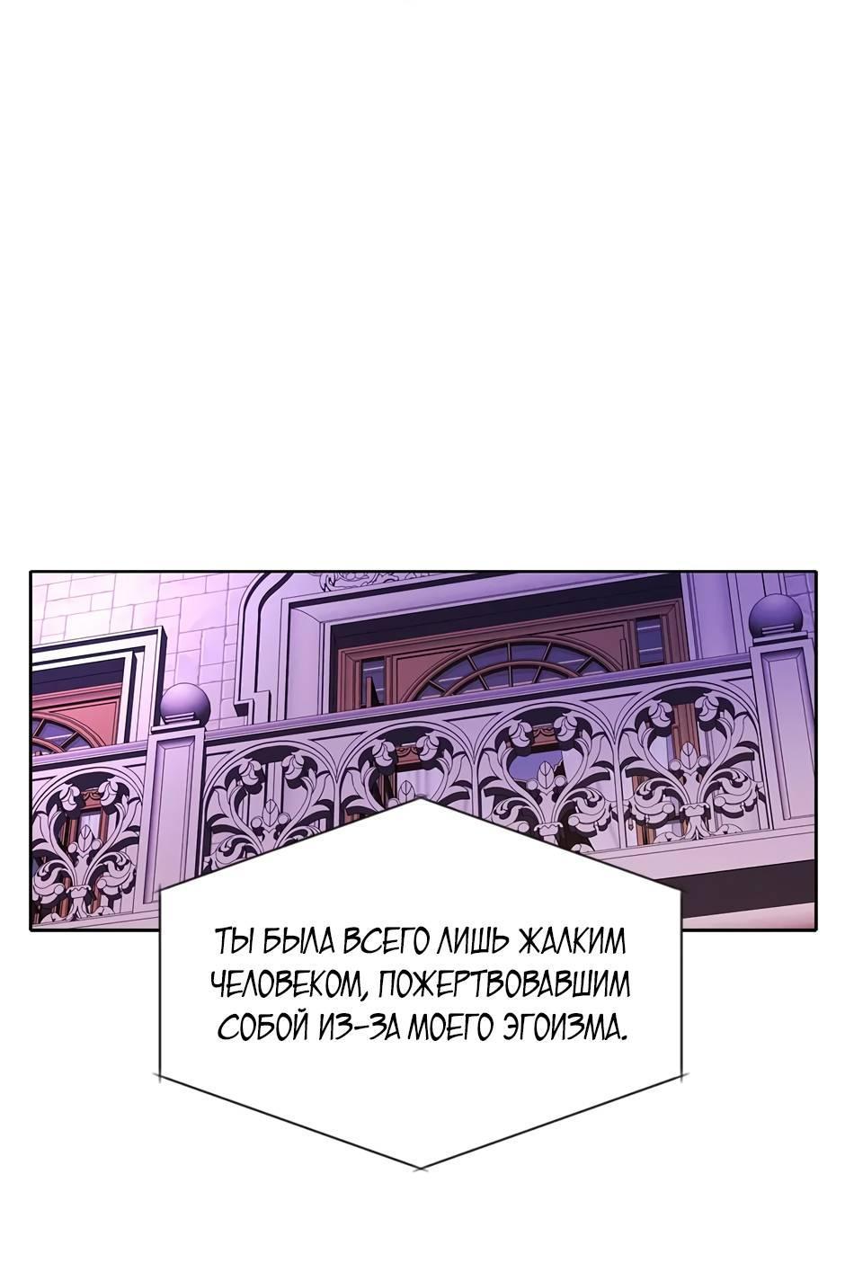 Манга Я убийца, но хочу жить как принцесса - Глава 93 Страница 8