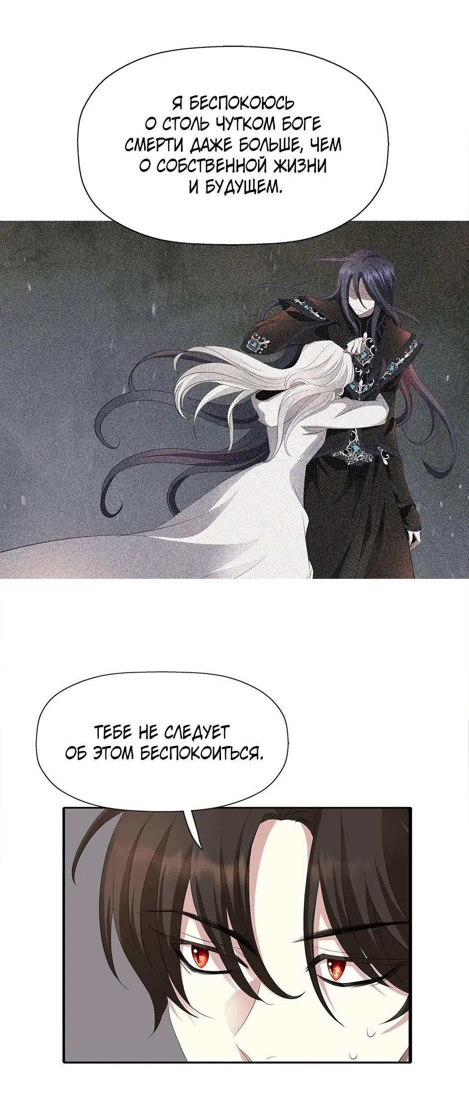 Манга Я убийца, но хочу жить как принцесса - Глава 93 Страница 38