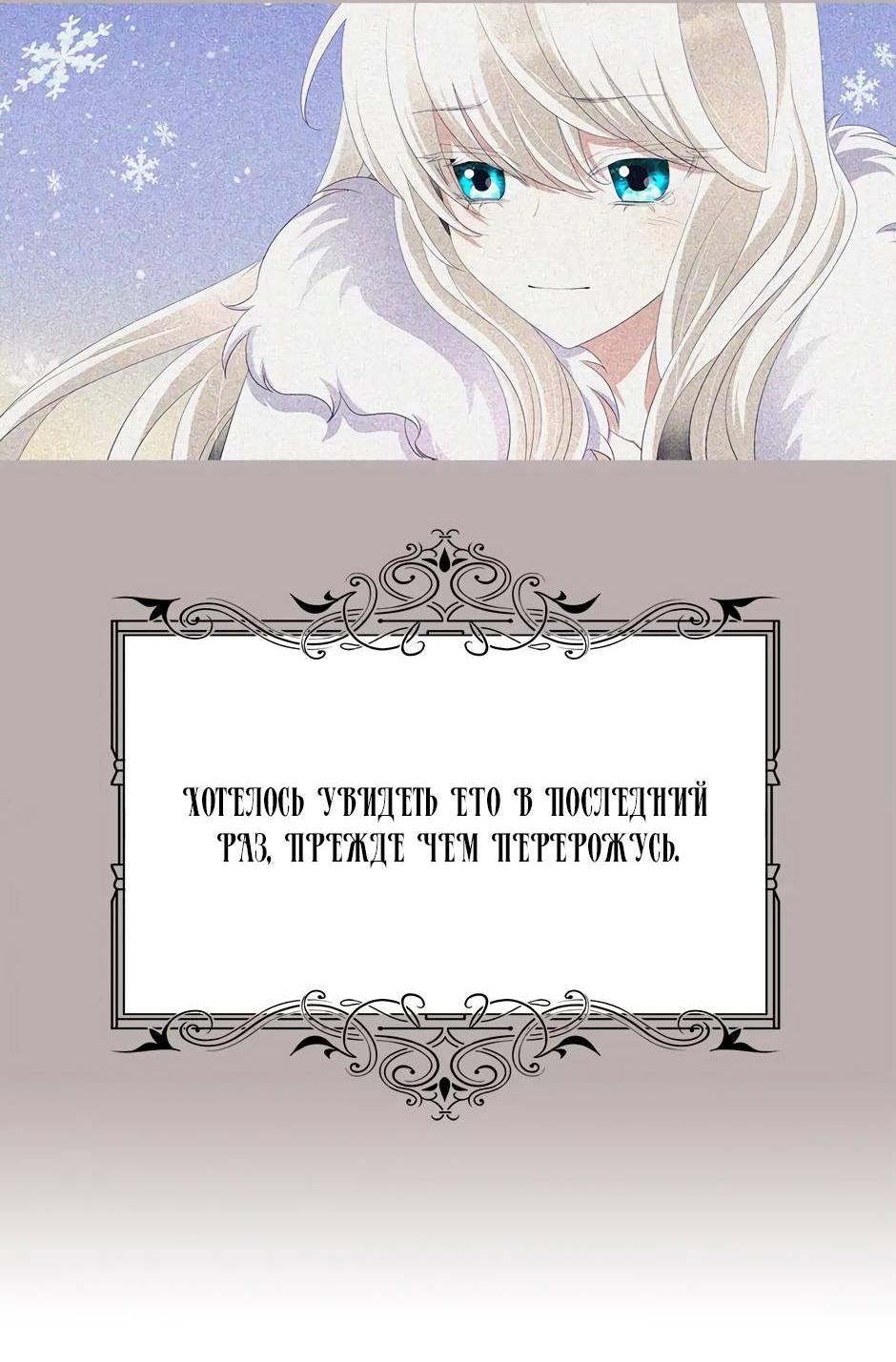 Манга Я убийца, но хочу жить как принцесса - Глава 93 Страница 25