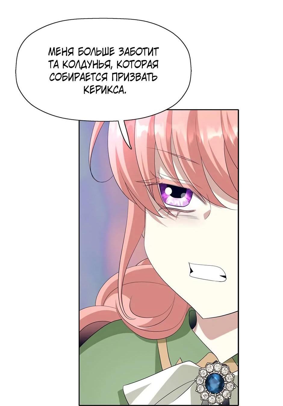 Манга Я убийца, но хочу жить как принцесса - Глава 93 Страница 15