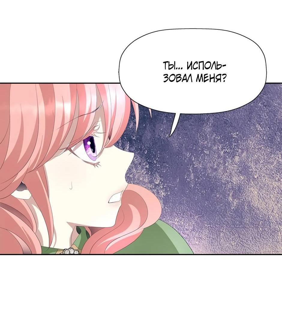 Манга Я убийца, но хочу жить как принцесса - Глава 93 Страница 9