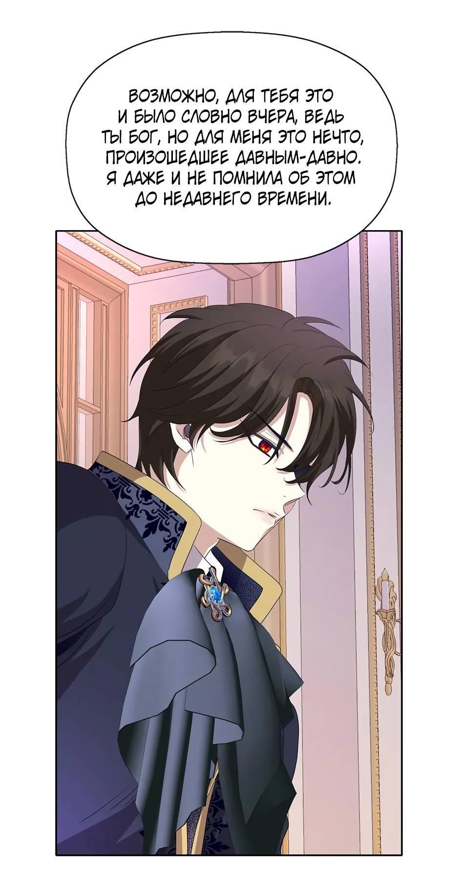 Манга Я убийца, но хочу жить как принцесса - Глава 93 Страница 14