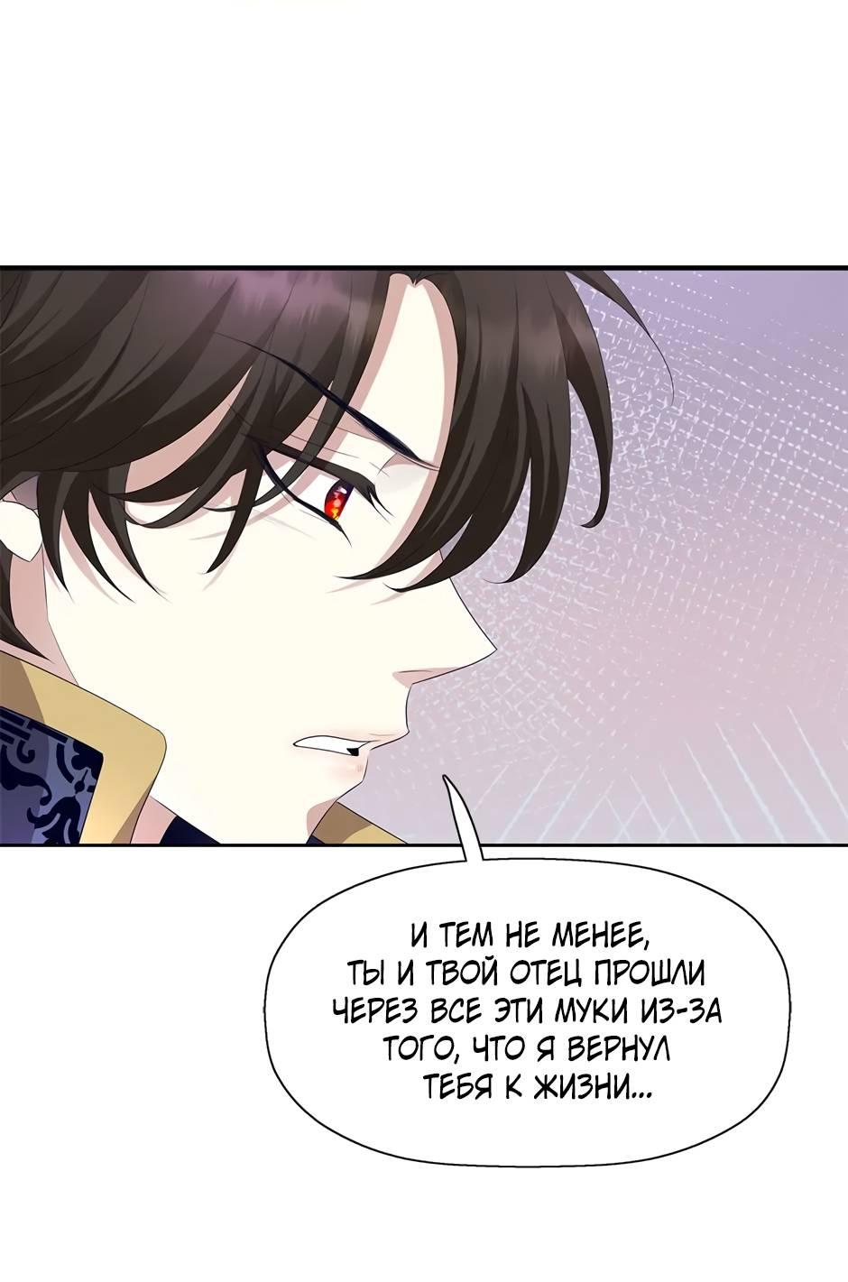 Манга Я убийца, но хочу жить как принцесса - Глава 93 Страница 16