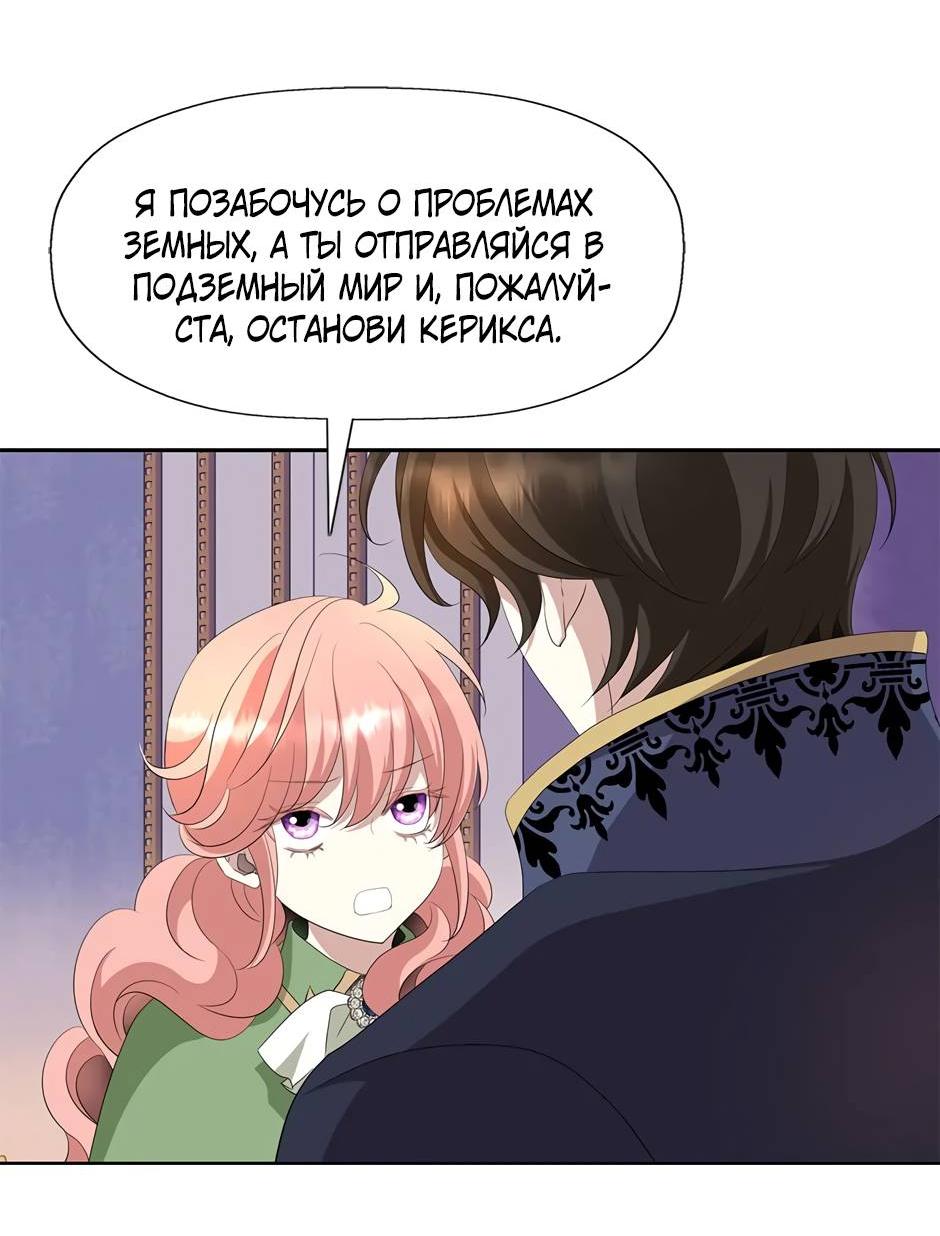 Манга Я убийца, но хочу жить как принцесса - Глава 93 Страница 48