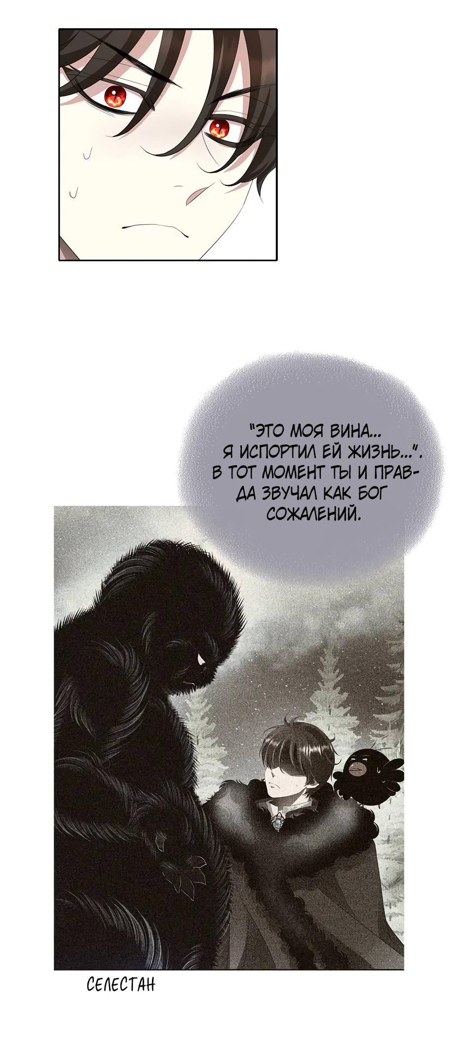 Манга Я убийца, но хочу жить как принцесса - Глава 93 Страница 33