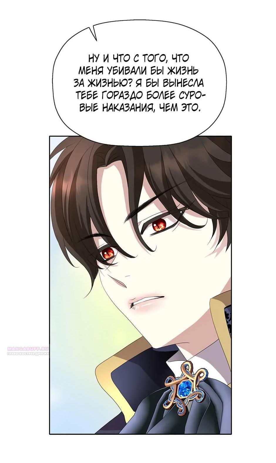 Манга Я убийца, но хочу жить как принцесса - Глава 93 Страница 37