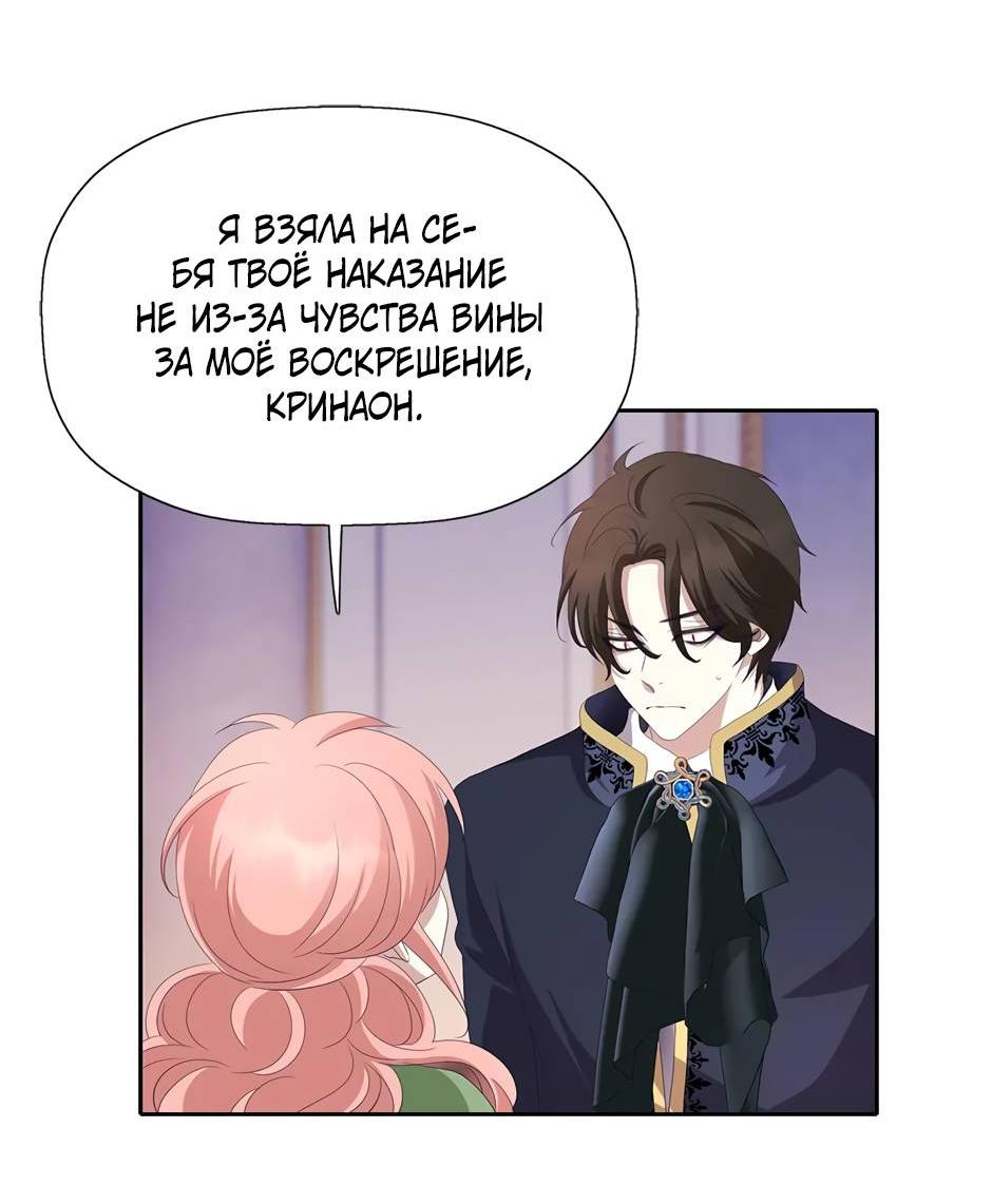 Манга Я убийца, но хочу жить как принцесса - Глава 93 Страница 19