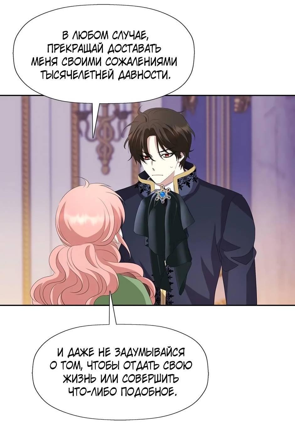 Манга Я убийца, но хочу жить как принцесса - Глава 93 Страница 40