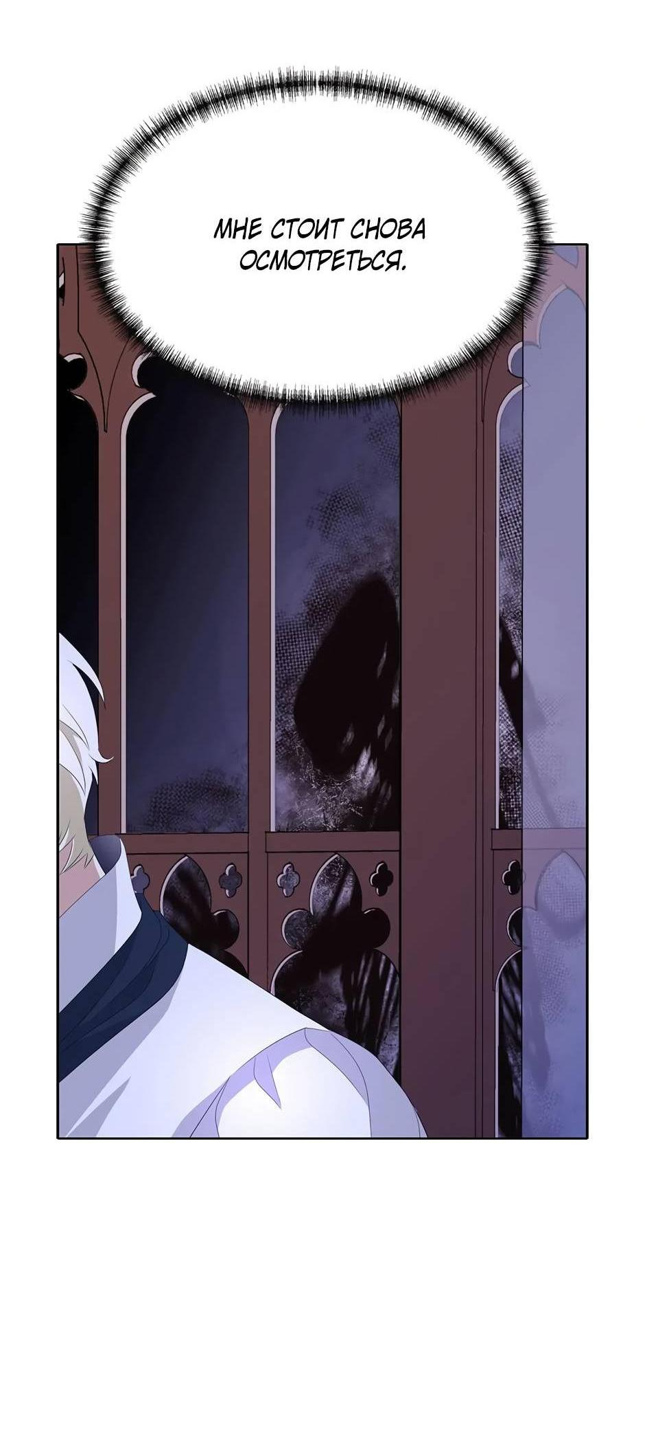 Манга Я убийца, но хочу жить как принцесса - Глава 93 Страница 6