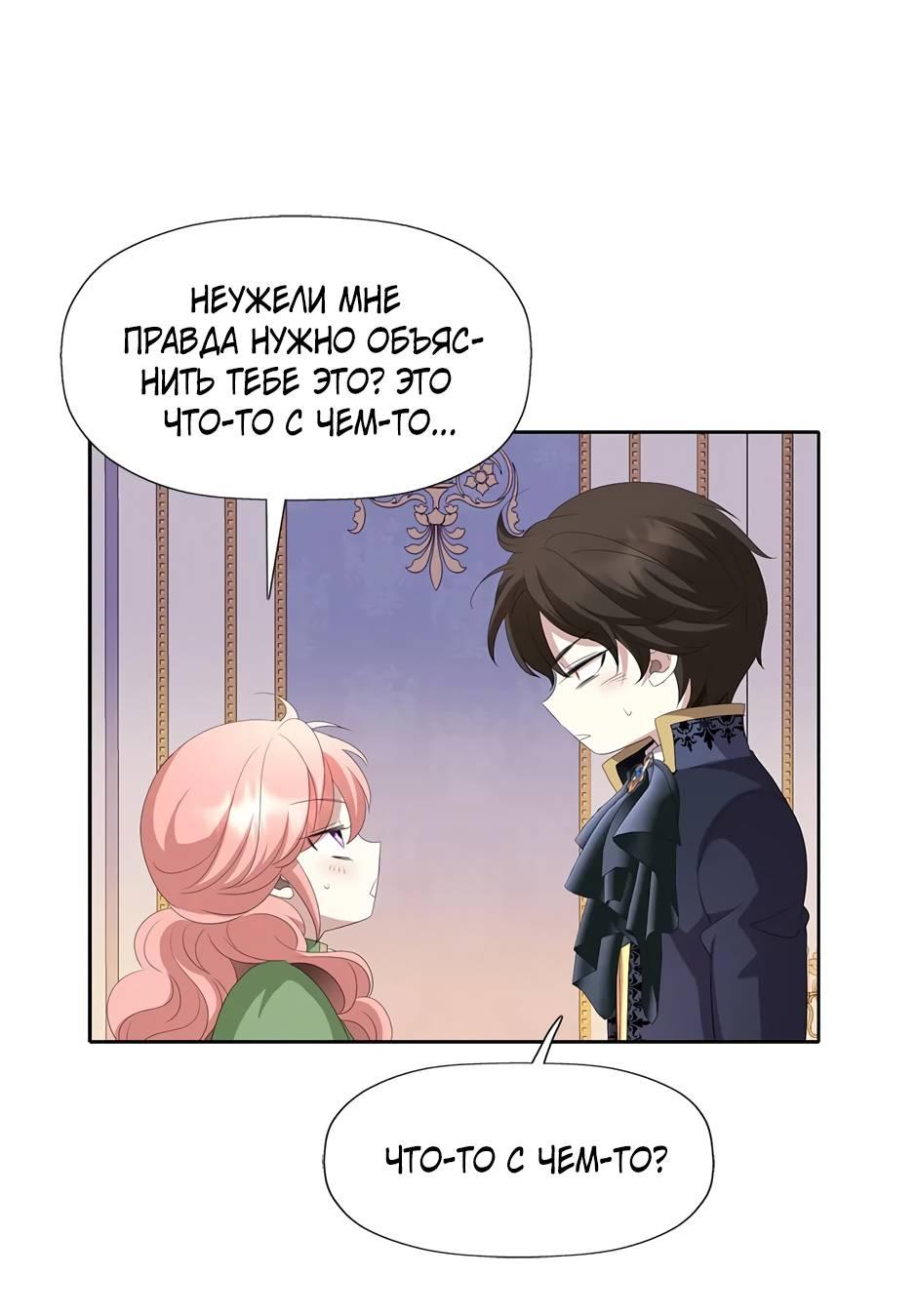 Манга Я убийца, но хочу жить как принцесса - Глава 93 Страница 42