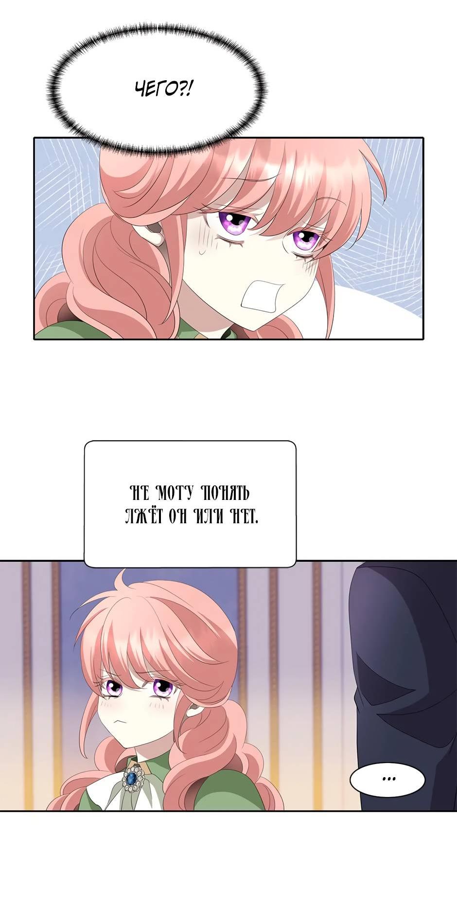 Манга Я убийца, но хочу жить как принцесса - Глава 93 Страница 44