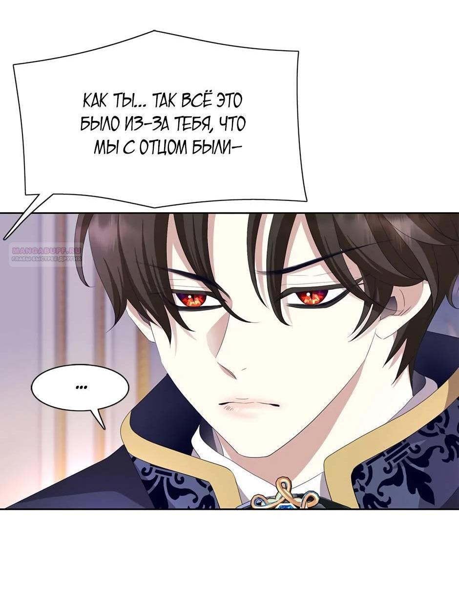 Манга Я убийца, но хочу жить как принцесса - Глава 93 Страница 11