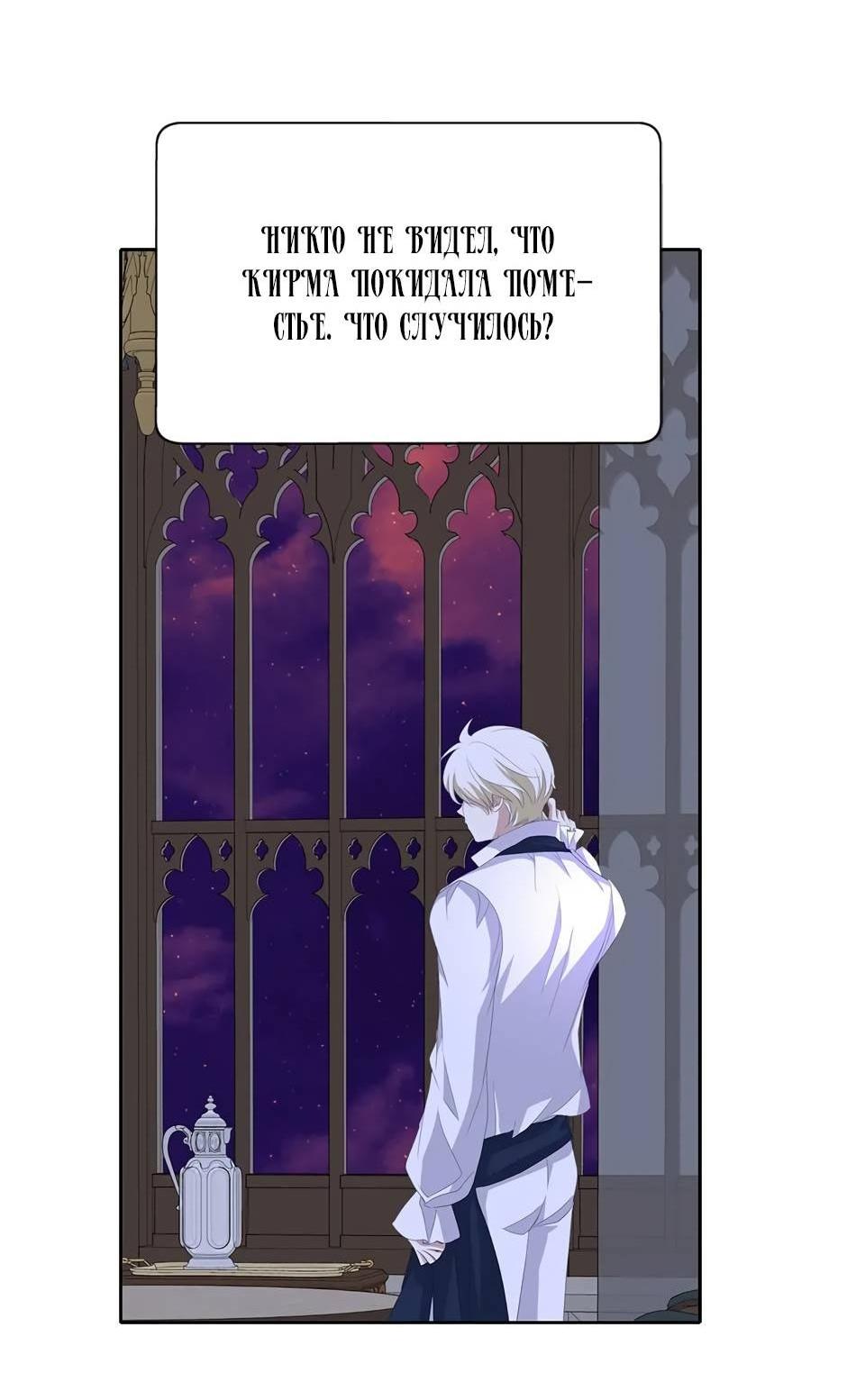 Манга Я убийца, но хочу жить как принцесса - Глава 93 Страница 2