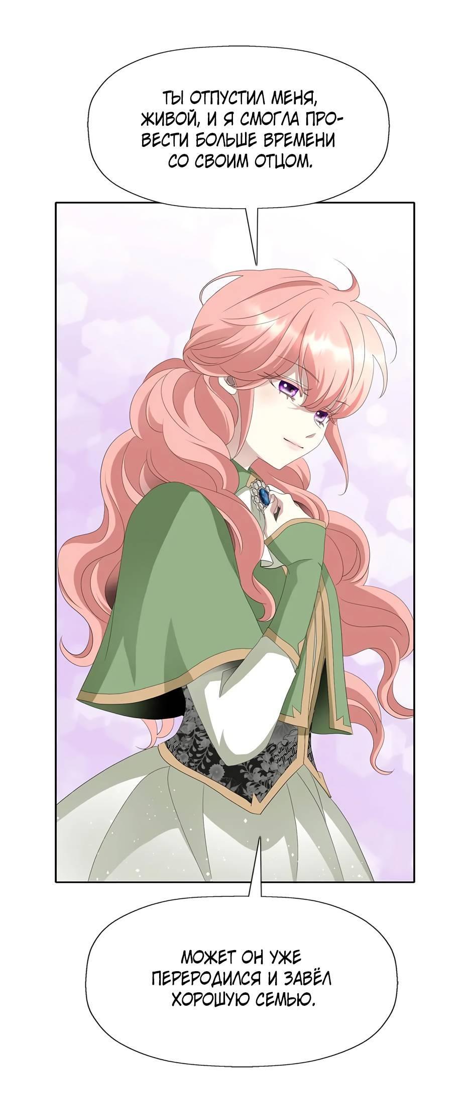 Манга Я убийца, но хочу жить как принцесса - Глава 93 Страница 35