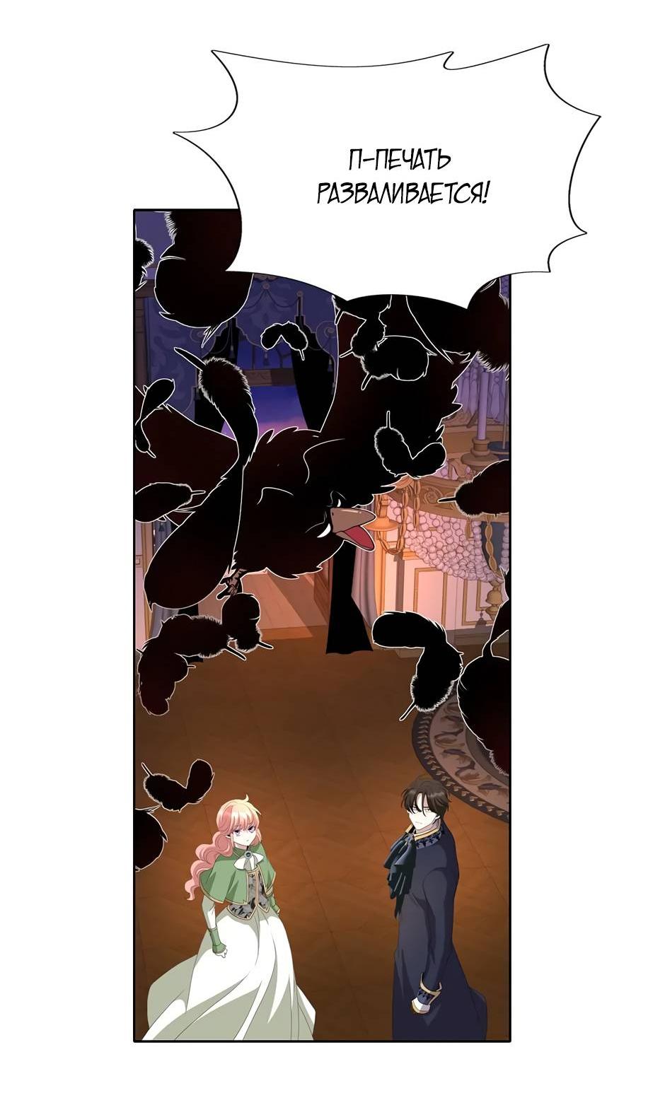 Манга Я убийца, но хочу жить как принцесса - Глава 93 Страница 47
