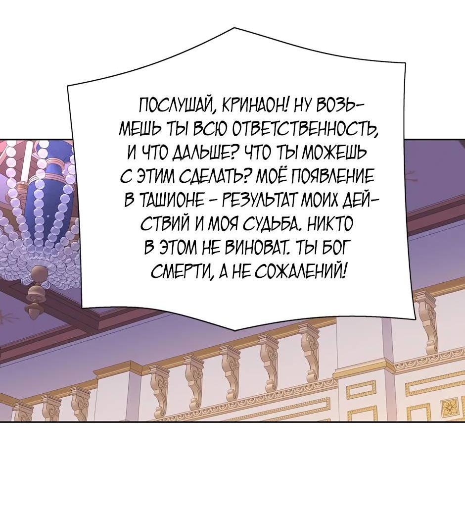 Манга Я убийца, но хочу жить как принцесса - Глава 93 Страница 32