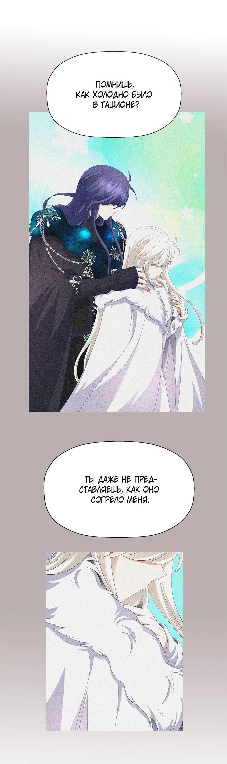 Манга Я убийца, но хочу жить как принцесса - Глава 93 Страница 21