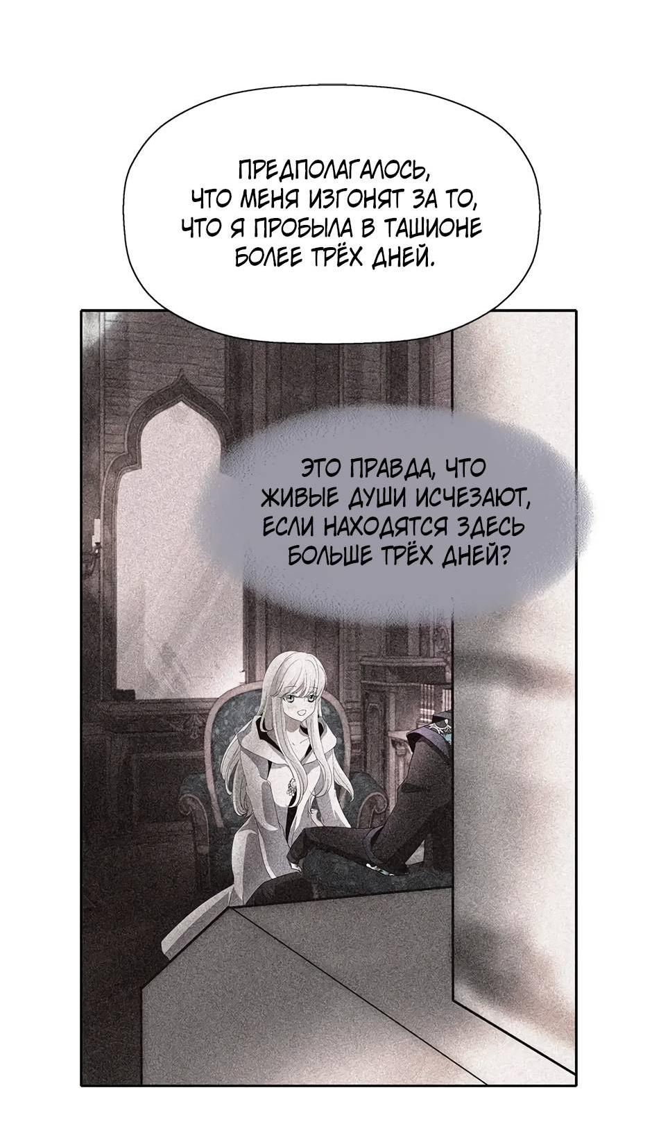 Манга Я убийца, но хочу жить как принцесса - Глава 93 Страница 34