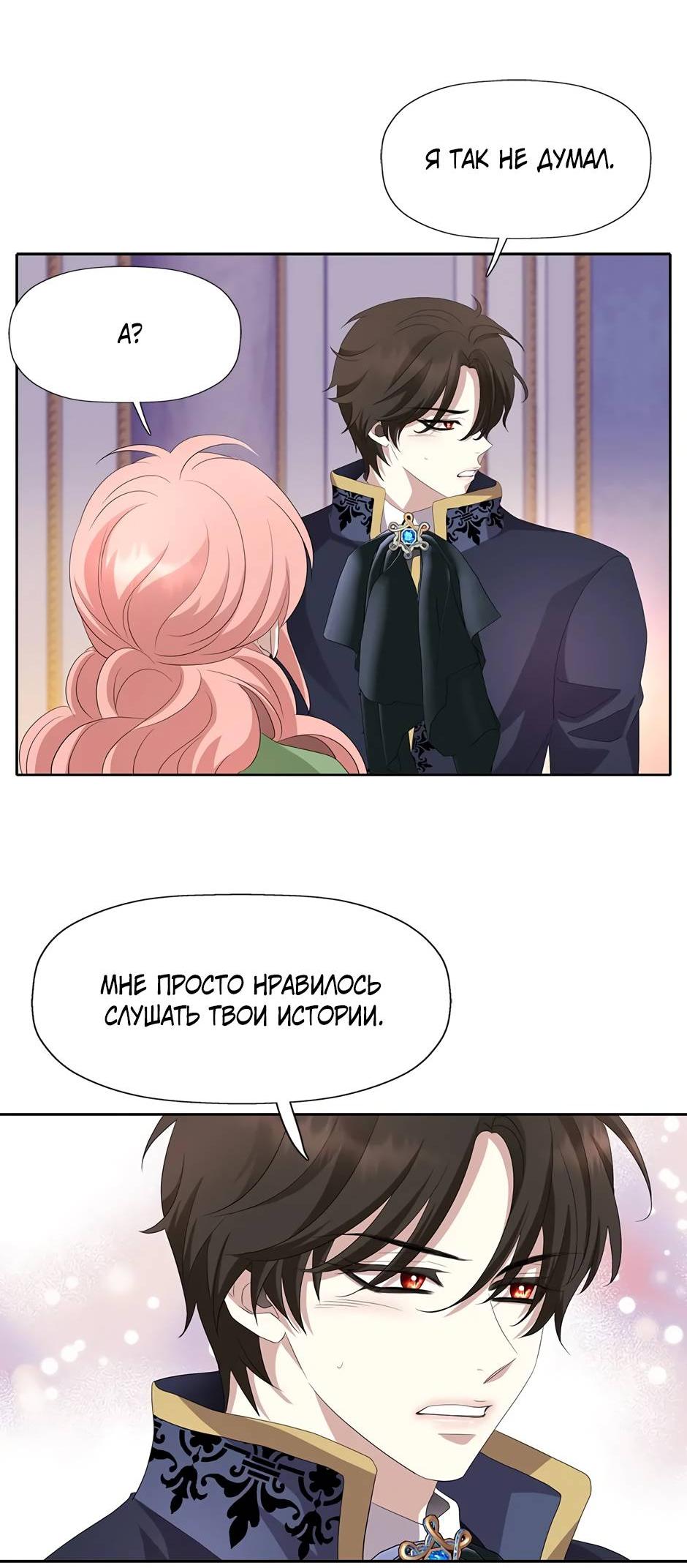 Манга Я убийца, но хочу жить как принцесса - Глава 93 Страница 28