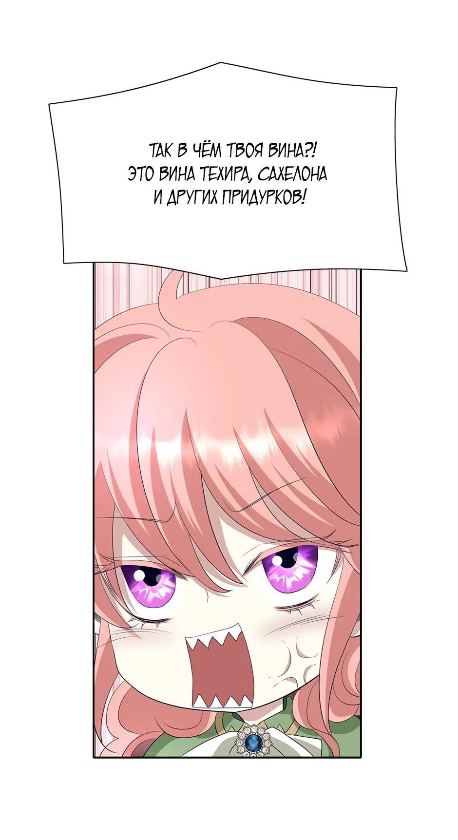 Манга Я убийца, но хочу жить как принцесса - Глава 93 Страница 17