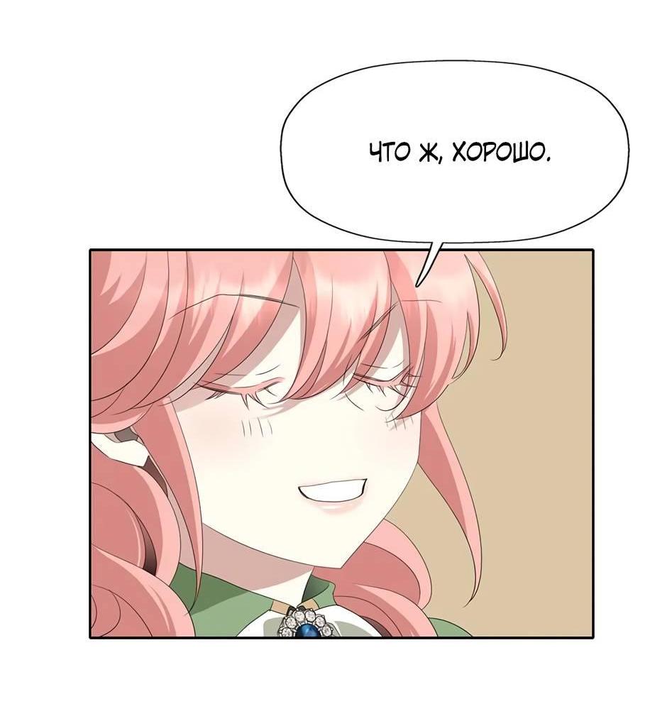 Манга Я убийца, но хочу жить как принцесса - Глава 93 Страница 39