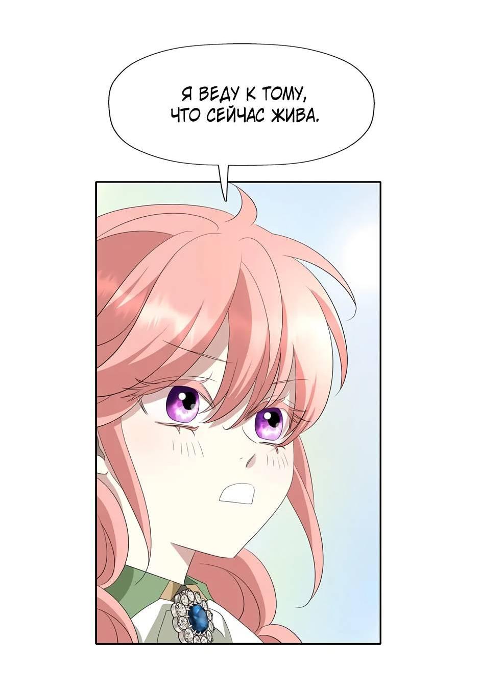 Манга Я убийца, но хочу жить как принцесса - Глава 93 Страница 36