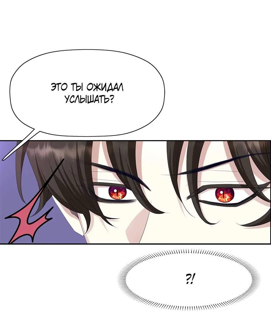 Манга Я убийца, но хочу жить как принцесса - Глава 93 Страница 12