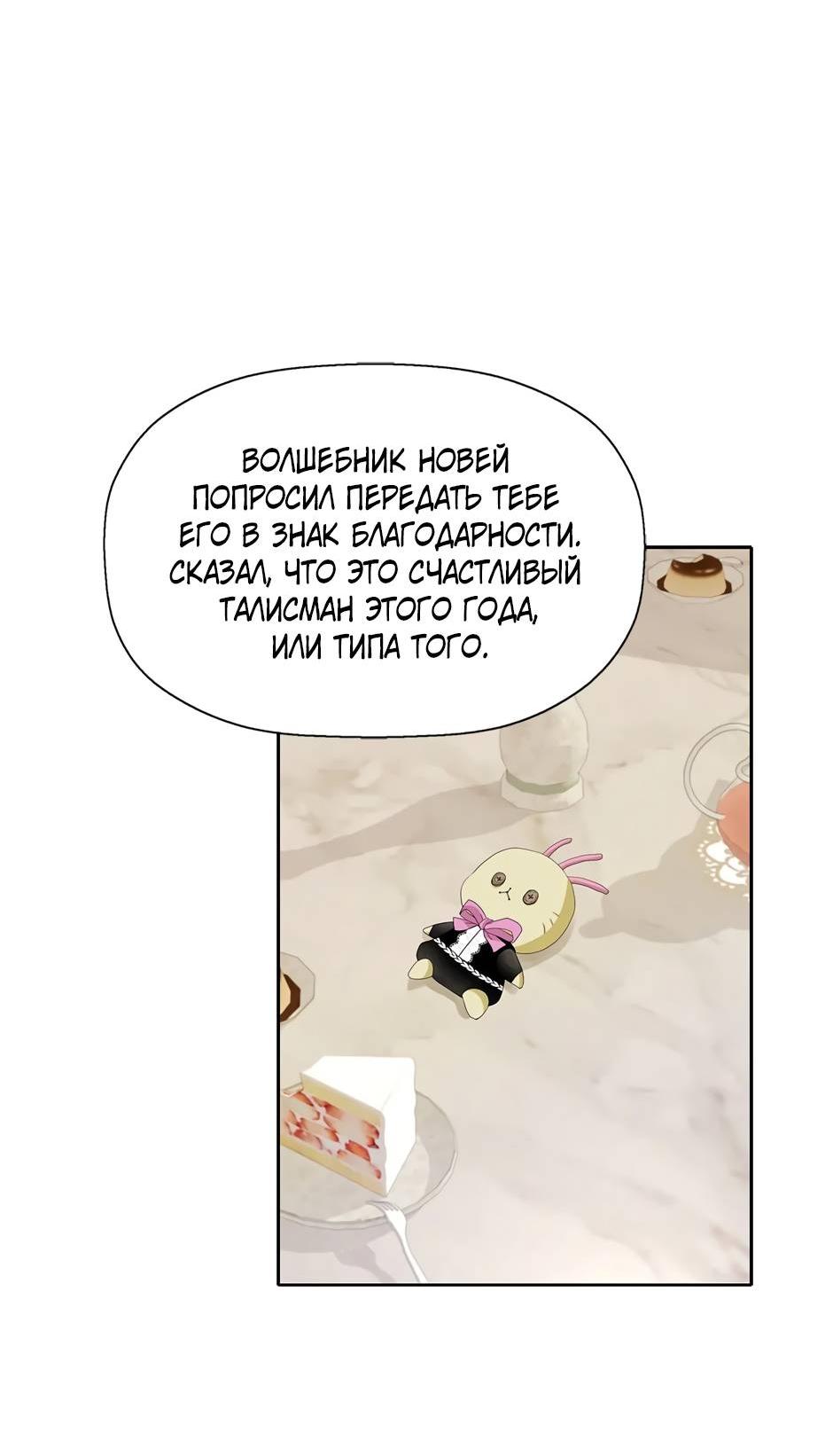 Манга Я убийца, но хочу жить как принцесса - Глава 101 Страница 25