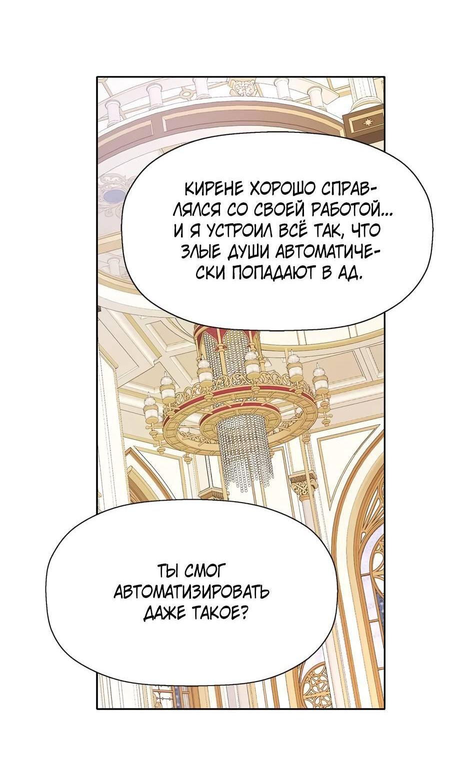 Манга Я убийца, но хочу жить как принцесса - Глава 101 Страница 50