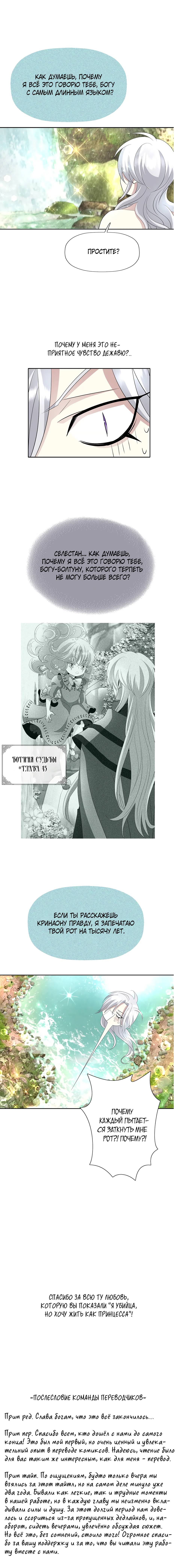 Манга Я убийца, но хочу жить как принцесса - Глава 101 Страница 61