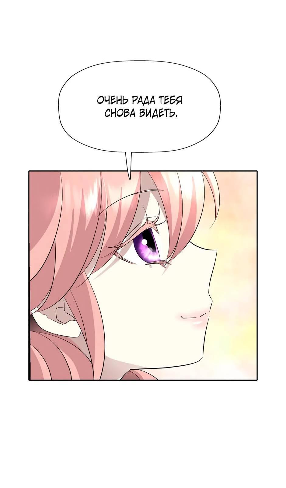 Манга Я убийца, но хочу жить как принцесса - Глава 101 Страница 52
