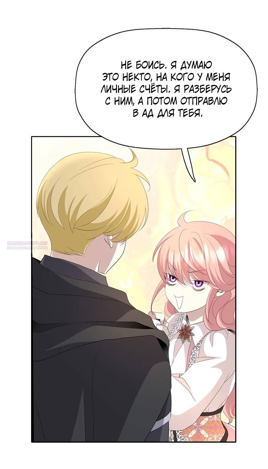 Манга Я убийца, но хочу жить как принцесса - Глава 101 Страница 47