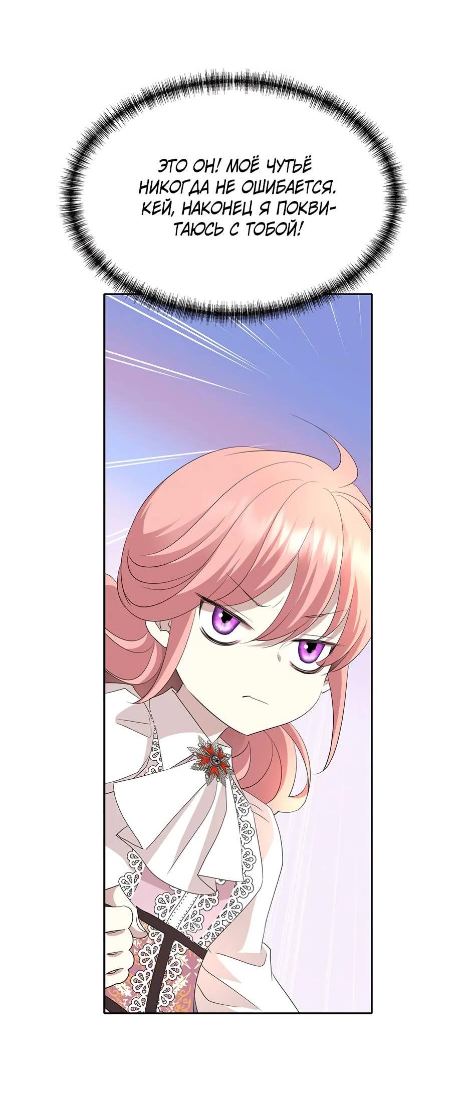 Манга Я убийца, но хочу жить как принцесса - Глава 101 Страница 37