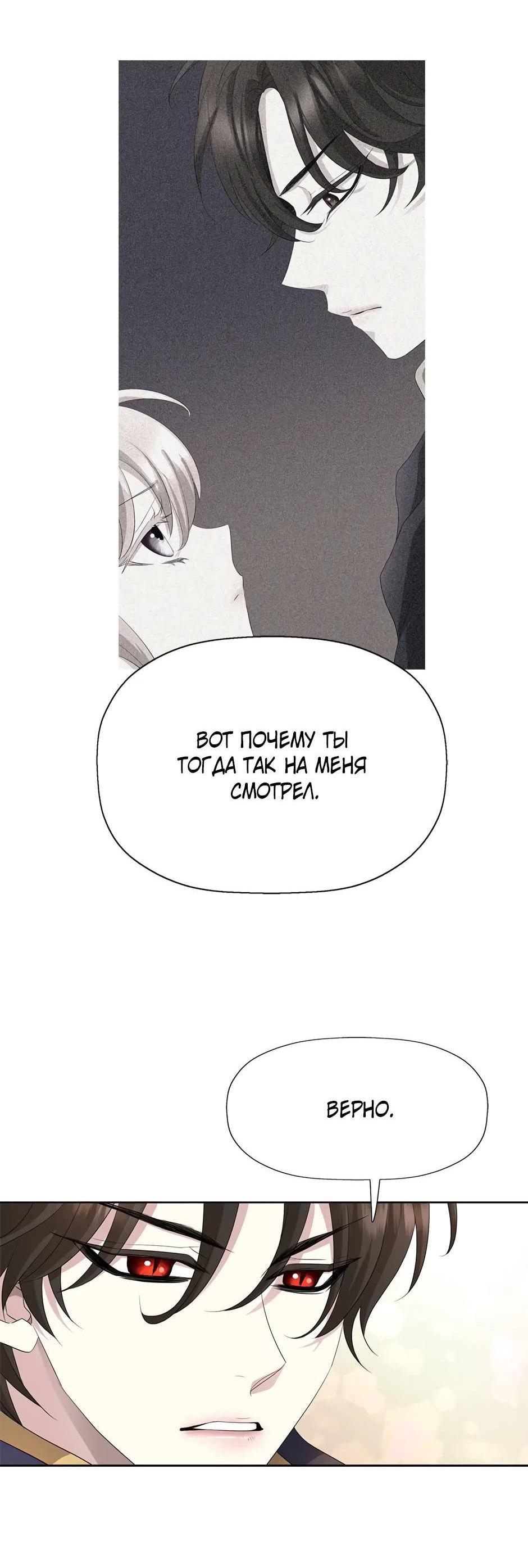 Манга Я убийца, но хочу жить как принцесса - Глава 101 Страница 8