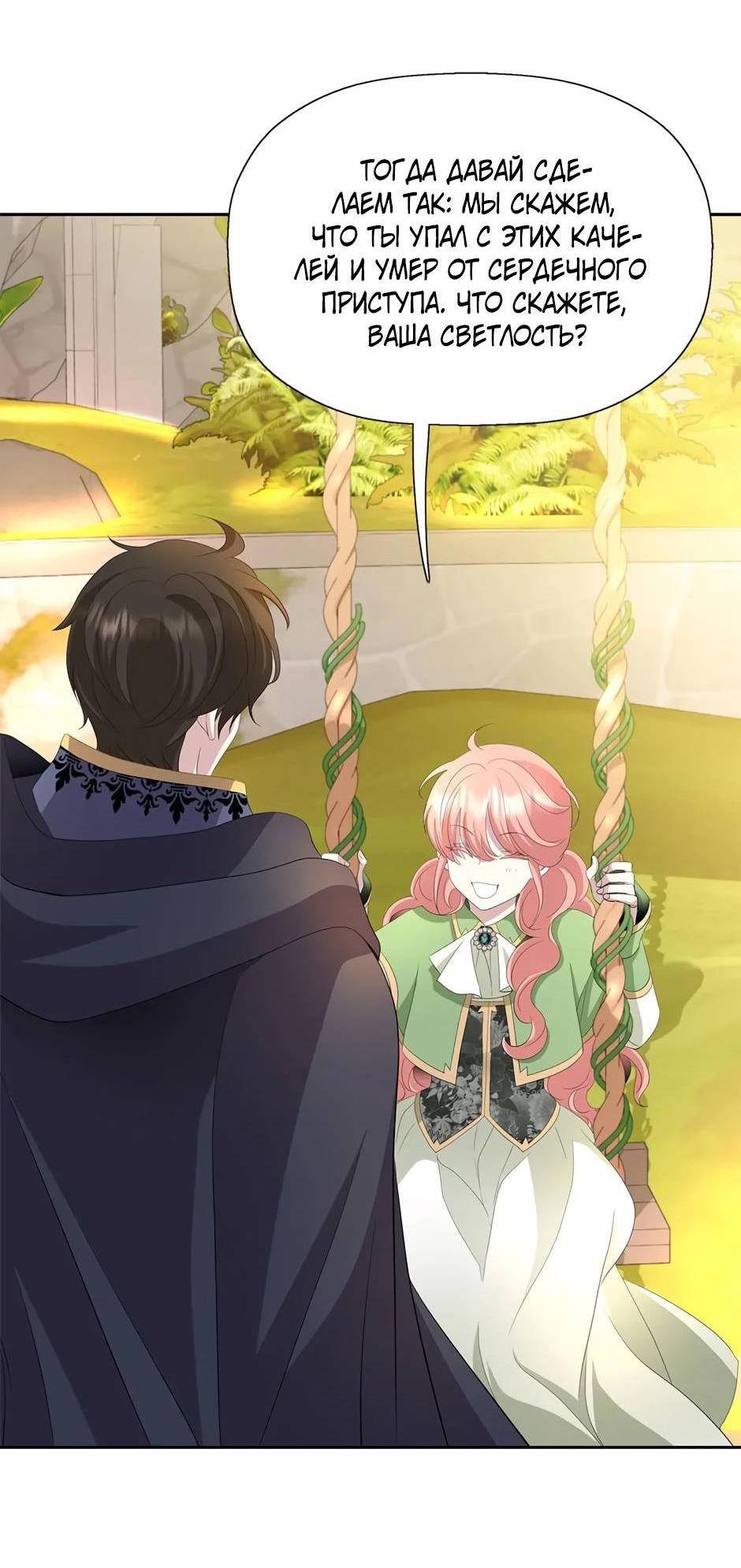 Манга Я убийца, но хочу жить как принцесса - Глава 101 Страница 2