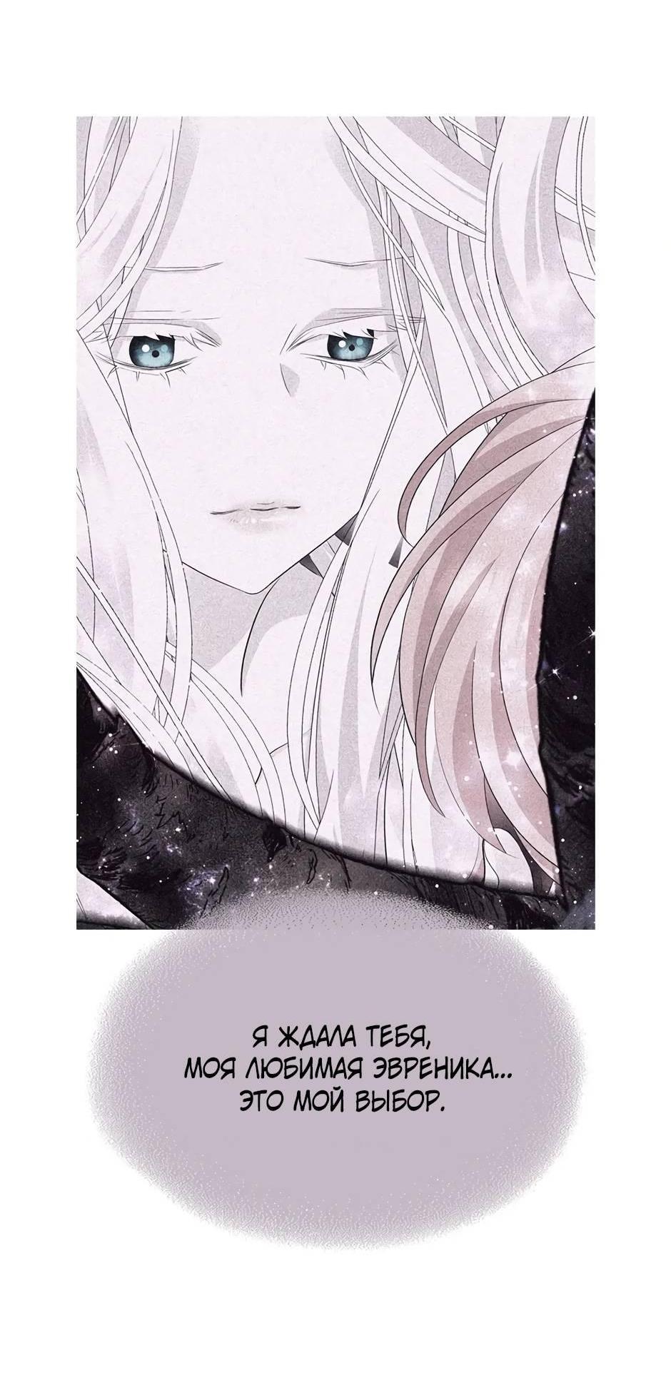 Манга Я убийца, но хочу жить как принцесса - Глава 101 Страница 10