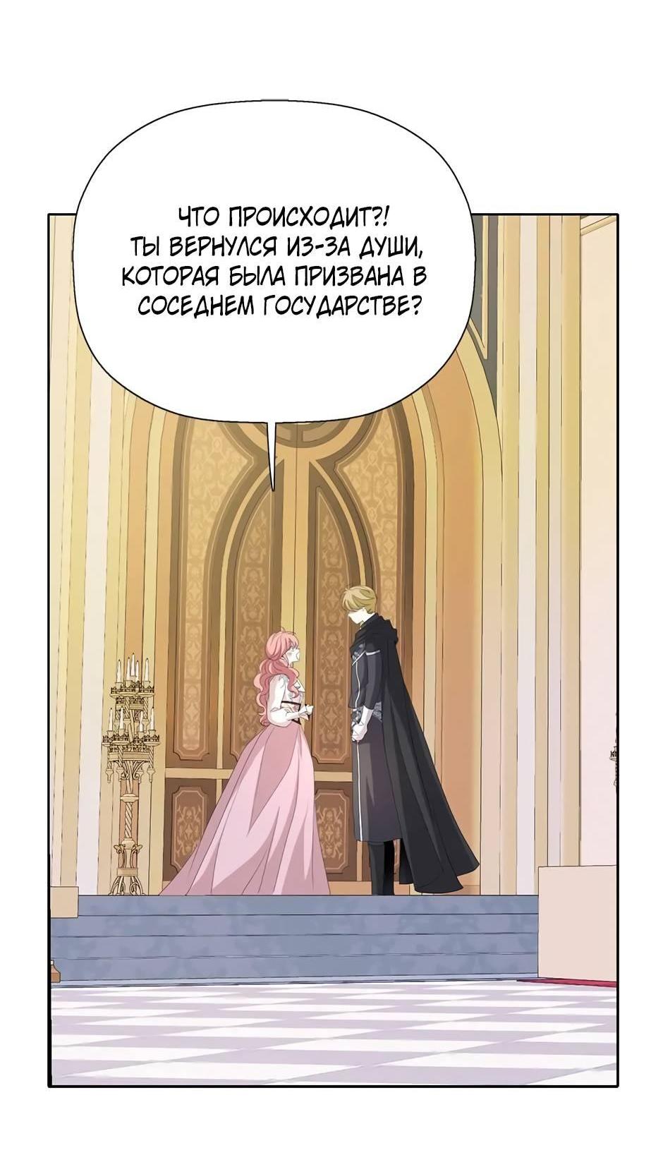 Манга Я убийца, но хочу жить как принцесса - Глава 101 Страница 46