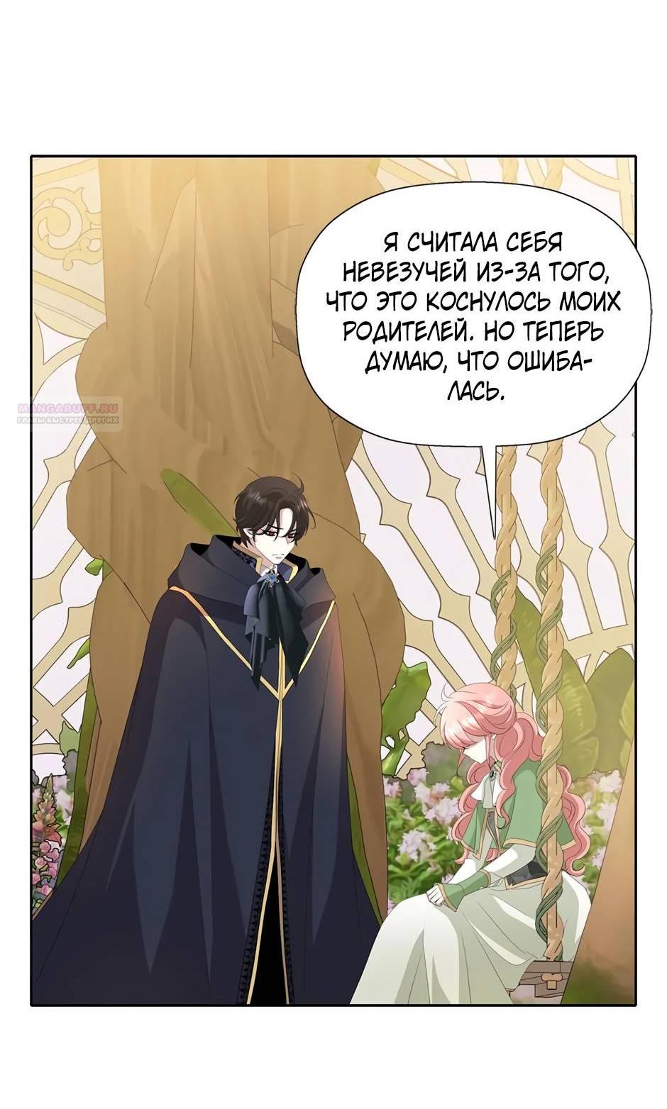Манга Я убийца, но хочу жить как принцесса - Глава 101 Страница 12