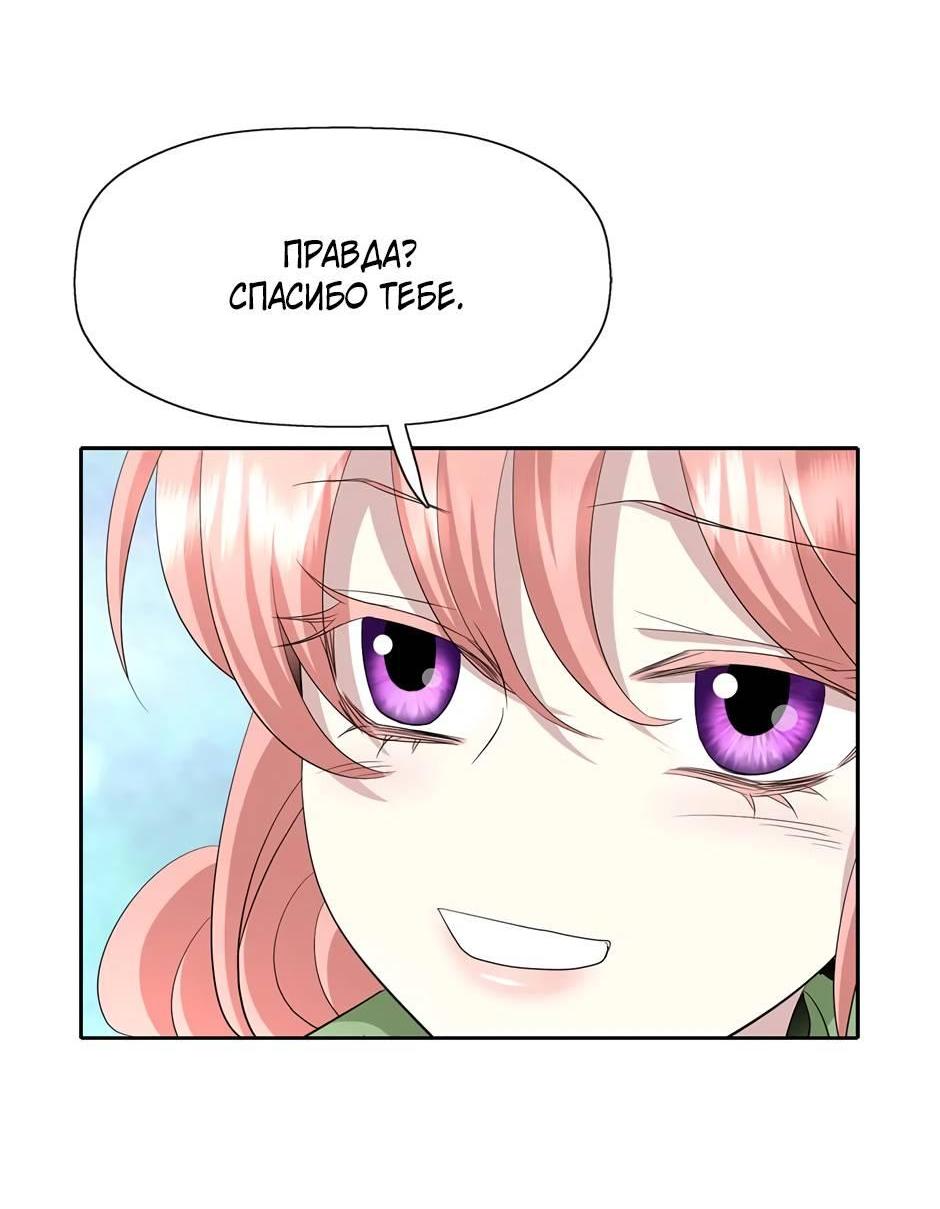 Манга Я убийца, но хочу жить как принцесса - Глава 101 Страница 15