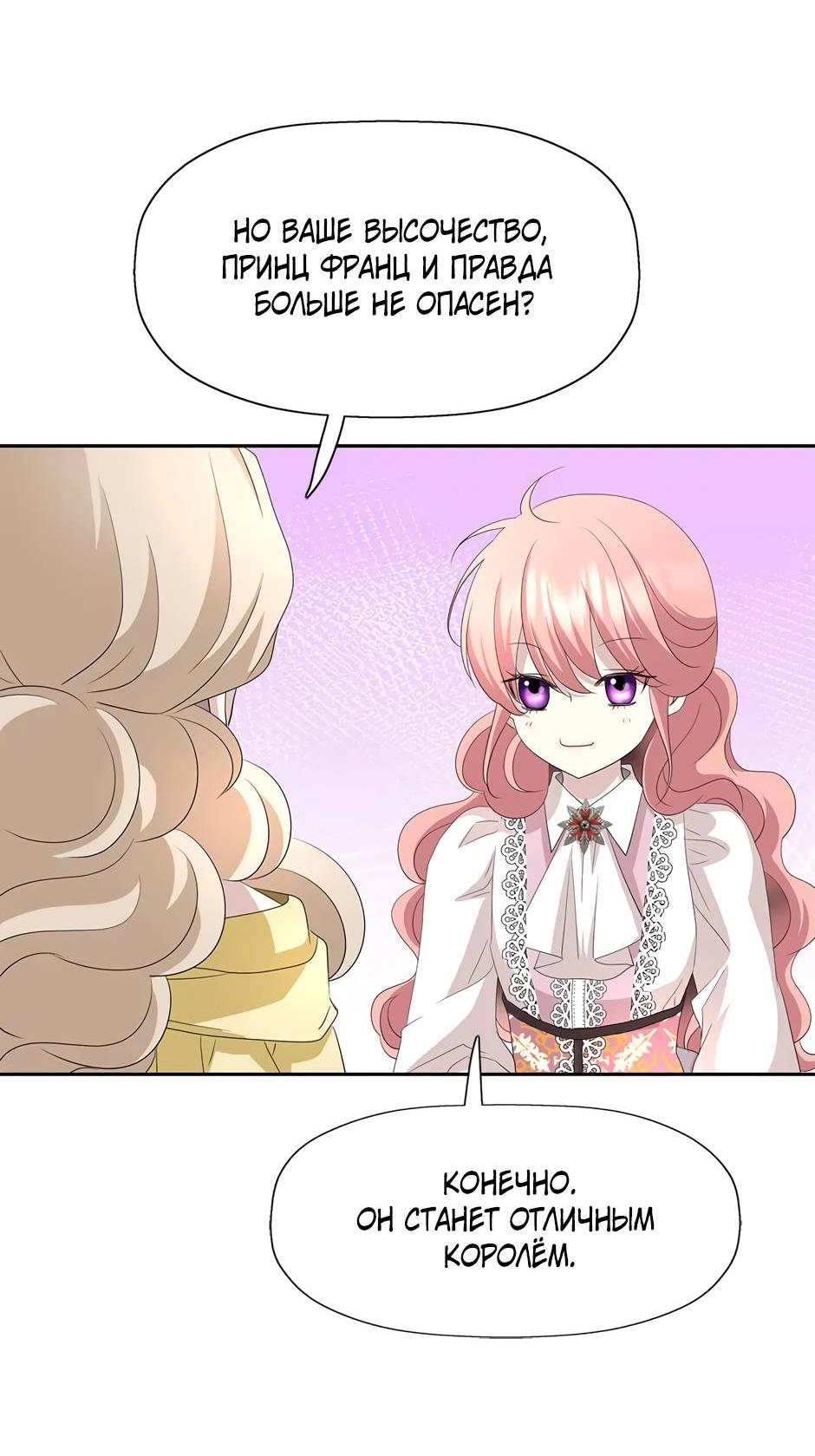 Манга Я убийца, но хочу жить как принцесса - Глава 101 Страница 30