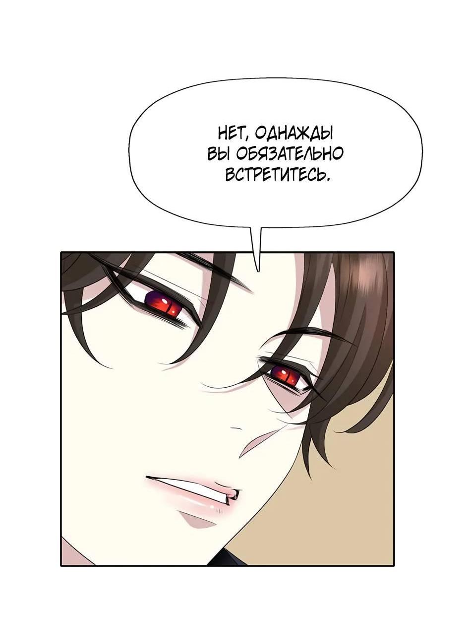 Манга Я убийца, но хочу жить как принцесса - Глава 101 Страница 14