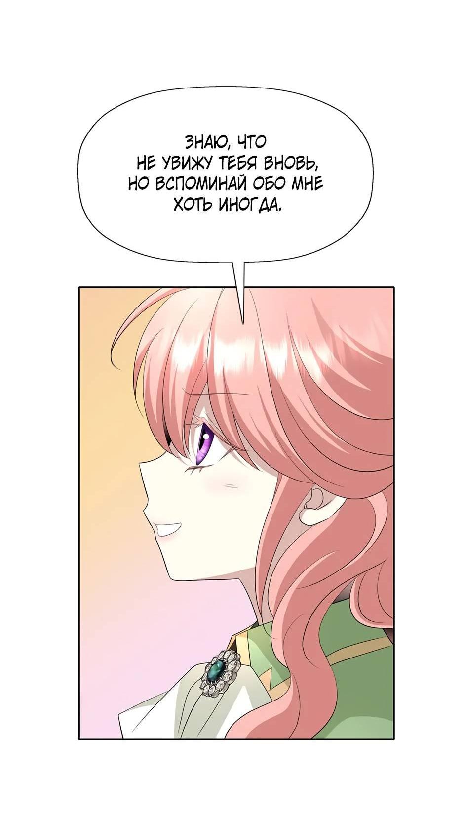 Манга Я убийца, но хочу жить как принцесса - Глава 101 Страница 17