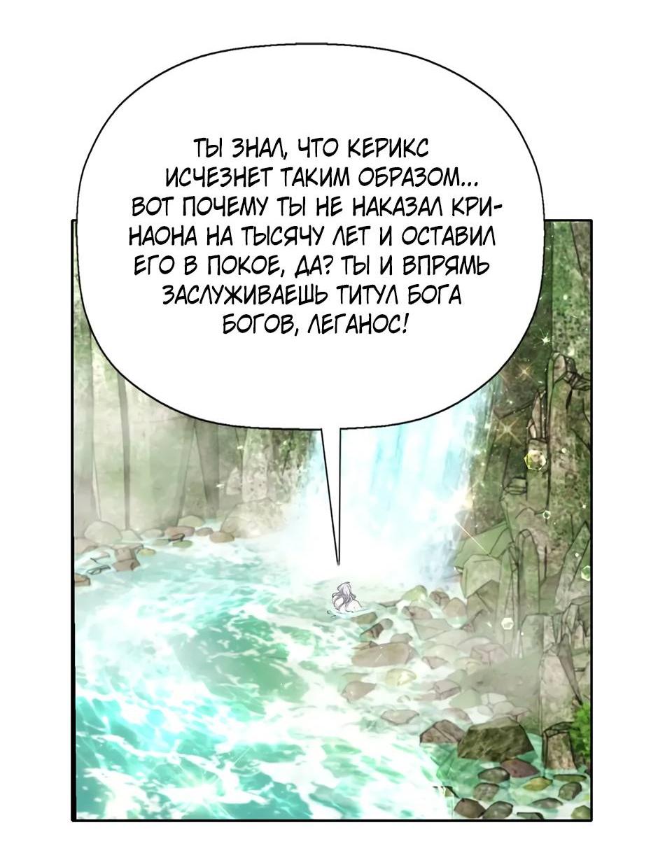 Манга Я убийца, но хочу жить как принцесса - Глава 101 Страница 58