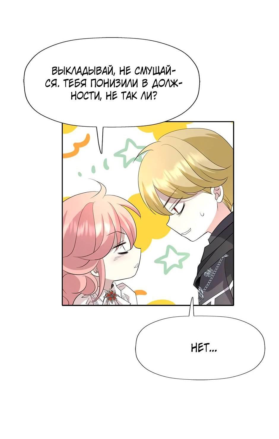 Манга Я убийца, но хочу жить как принцесса - Глава 101 Страница 51