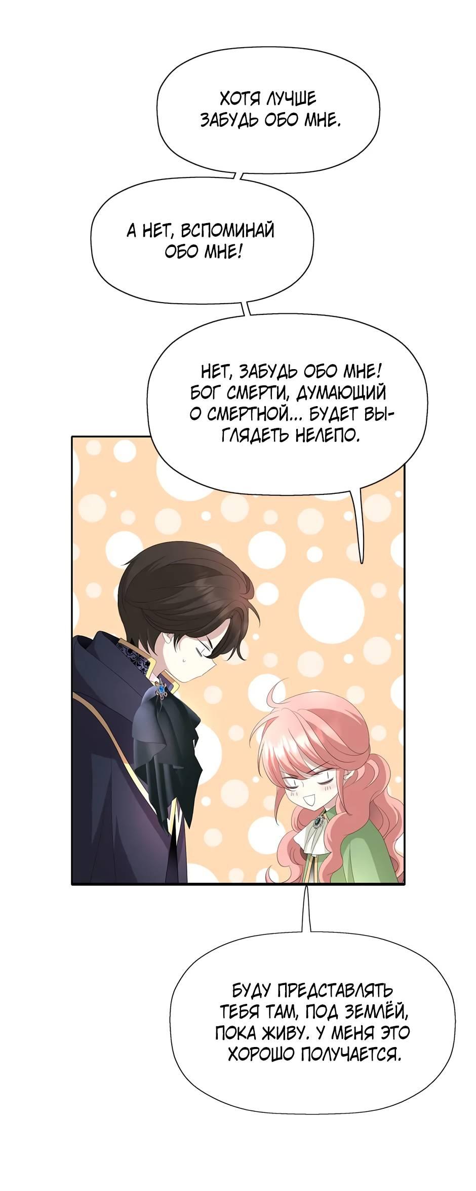 Манга Я убийца, но хочу жить как принцесса - Глава 101 Страница 18