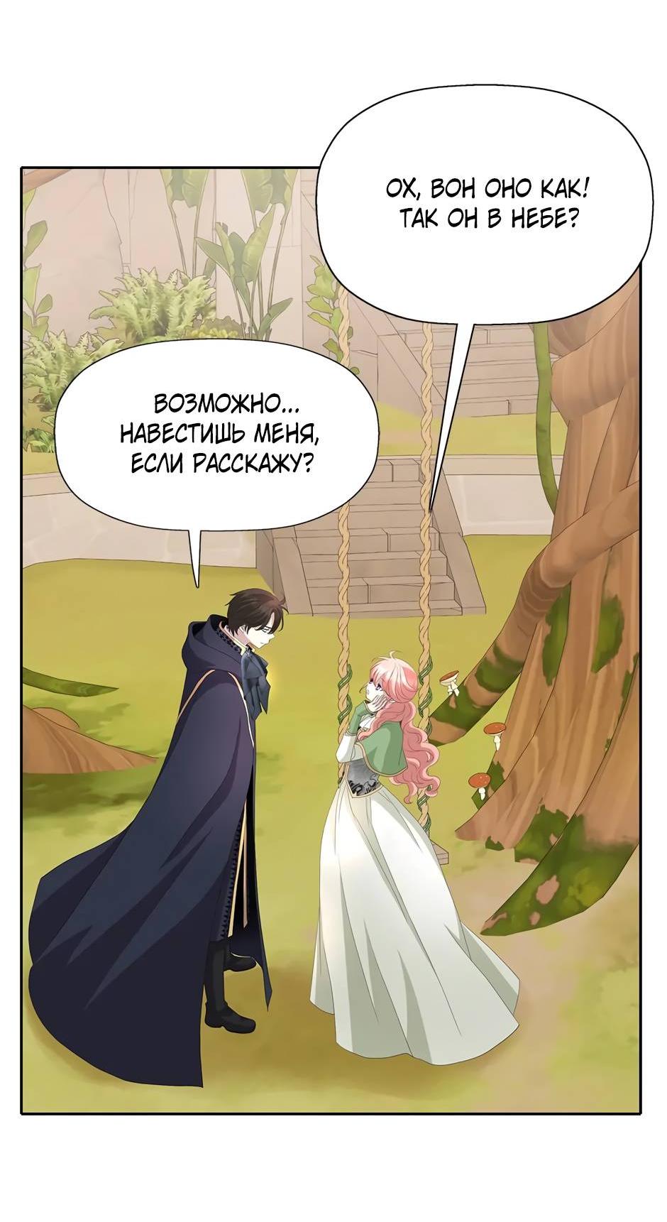 Манга Я убийца, но хочу жить как принцесса - Глава 101 Страница 20