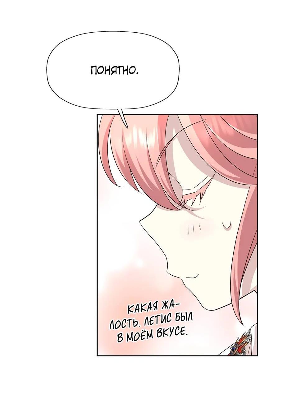 Манга Я убийца, но хочу жить как принцесса - Глава 101 Страница 29