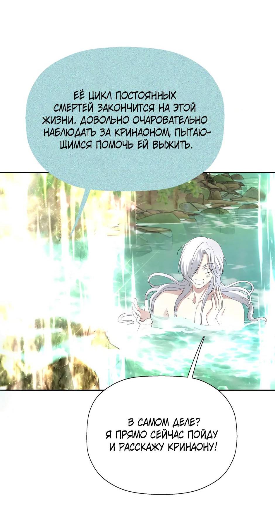 Манга Я убийца, но хочу жить как принцесса - Глава 101 Страница 60