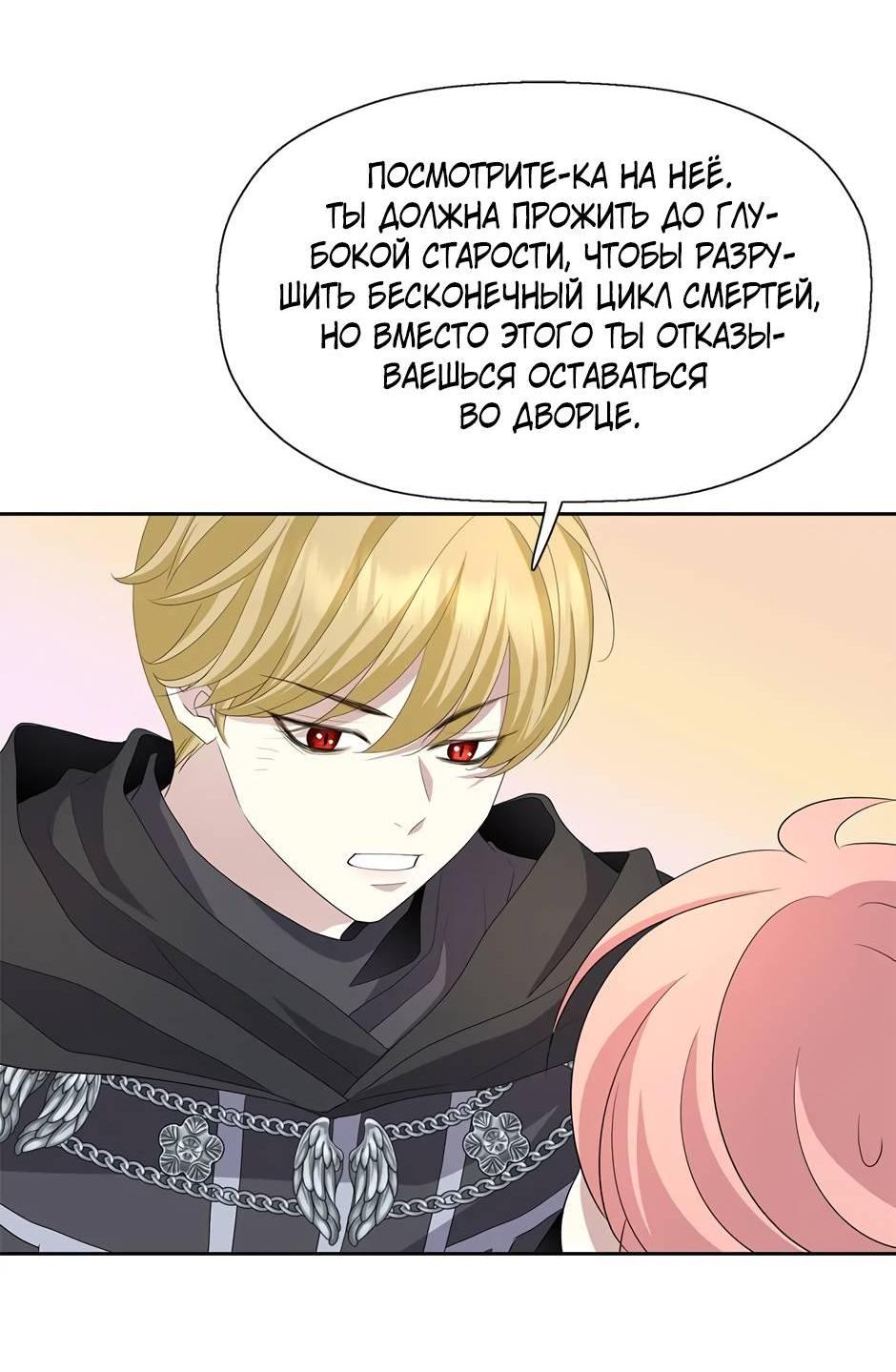 Манга Я убийца, но хочу жить как принцесса - Глава 101 Страница 48